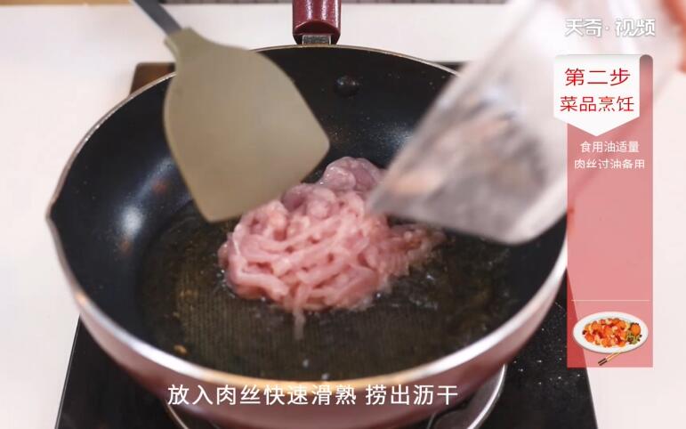 鱼香肉丝的做法做法步骤：3