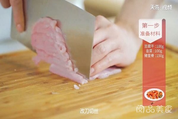 小炒香干肉丝的做法做法步骤：4