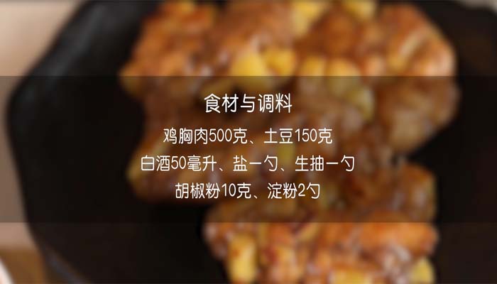 土豆鸡肉酪做法步骤：1