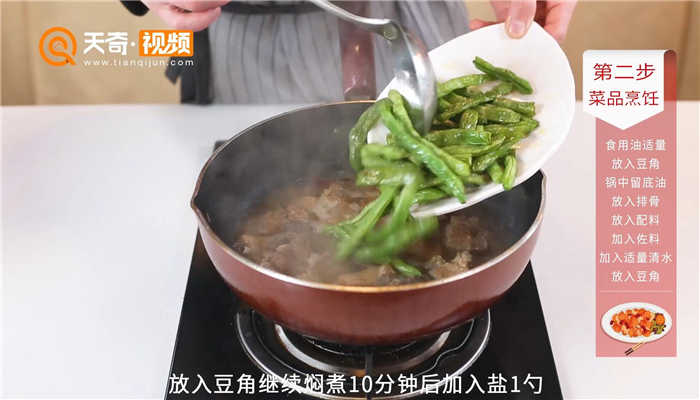 排骨炖豆角做法步骤：13