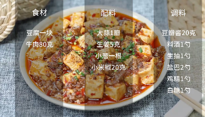 麻辣豆腐做法步骤：1