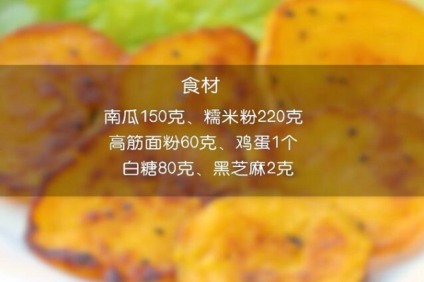 南瓜饼做法步骤：1