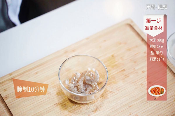 虾仁香菇粥做法步骤：3