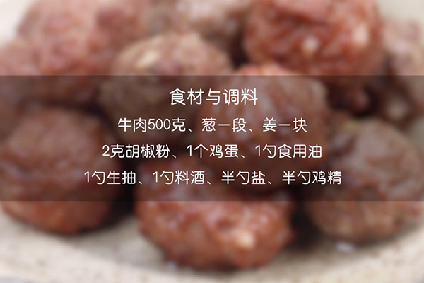 牛肉丸子做法步骤：1