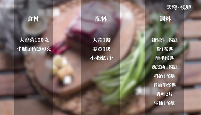 香菜牛肉做法步骤：1