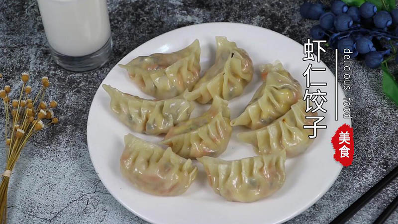 虾仁饺子