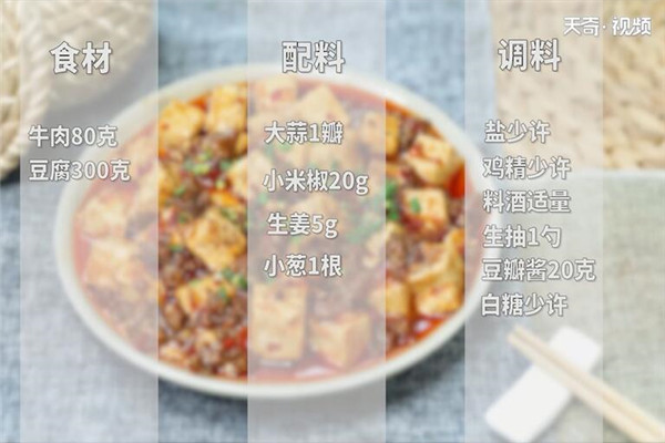 麻婆豆腐做法步骤：1