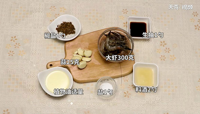蒜蓉烤大虾做法步骤：1