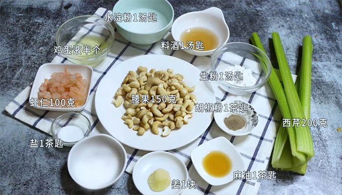 西芹腰果炒虾仁做法步骤：1