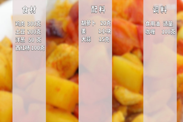 咖喱鸡做法步骤：1