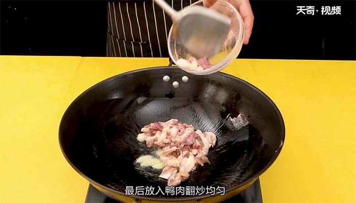 清炒鸭肉做法步骤：8