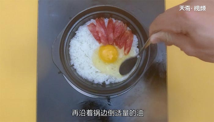 腊味煲仔饭做法步骤：10