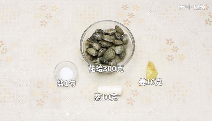 清水花蛤做法步骤：1