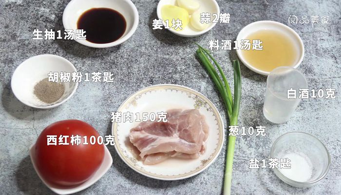 西红柿蒸肉饼做法步骤：1