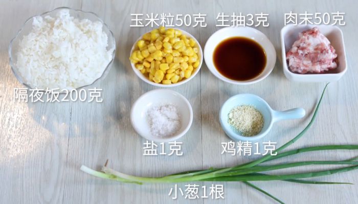 肉沫玉米炒饭做法步骤：1