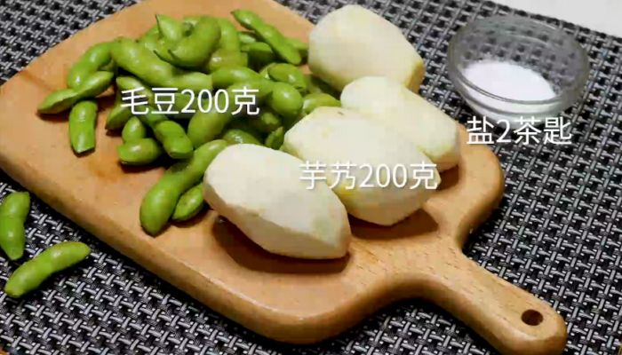 毛豆煮芋艿做法步骤：1