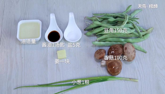 香菇烧豆角做法步骤：1