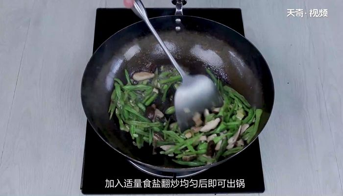 香菇烧豆角做法步骤：7