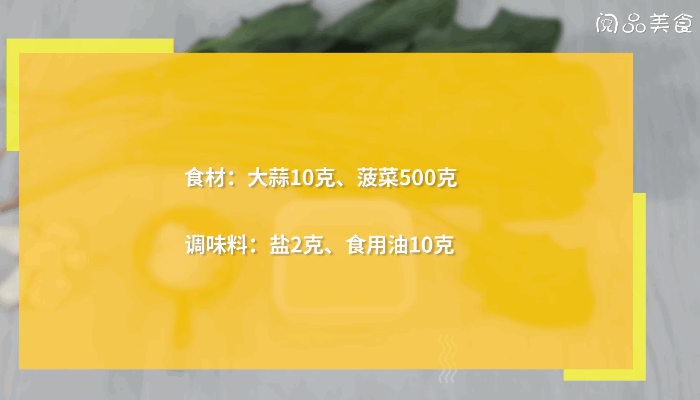 蒜蓉菠菜做法步骤：1