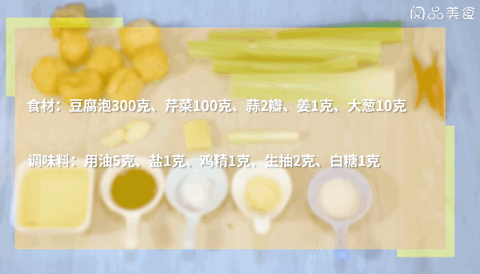 油豆腐炒芹菜做法步骤：1