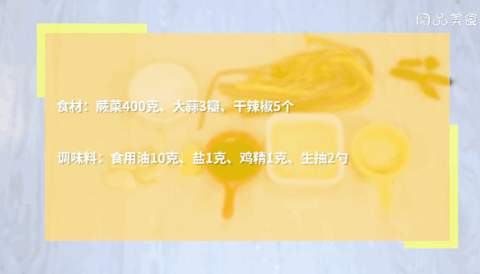 辣炒蕨菜做法步骤：1