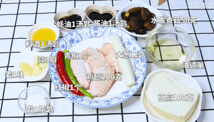 香菇豆腐焖鸡翅做法步骤：1