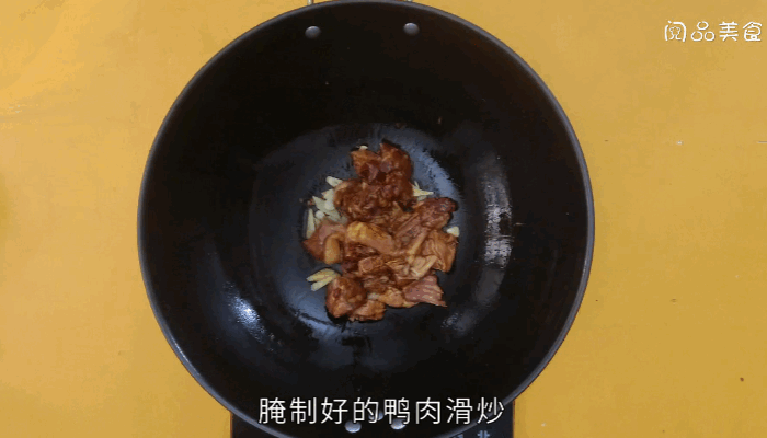 青椒炒鸭肉做法步骤：8