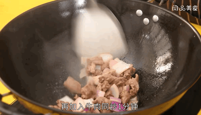 咖喱牛肉做法步骤：7