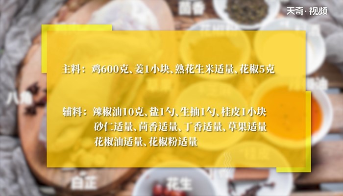 麻辣鸡做法步骤：1