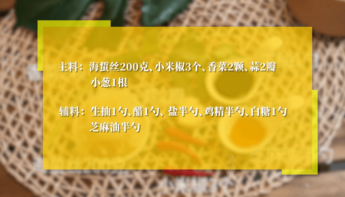 凉拌海蜇丝做法步骤：1