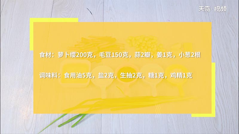 炒毛豆做法步骤：1