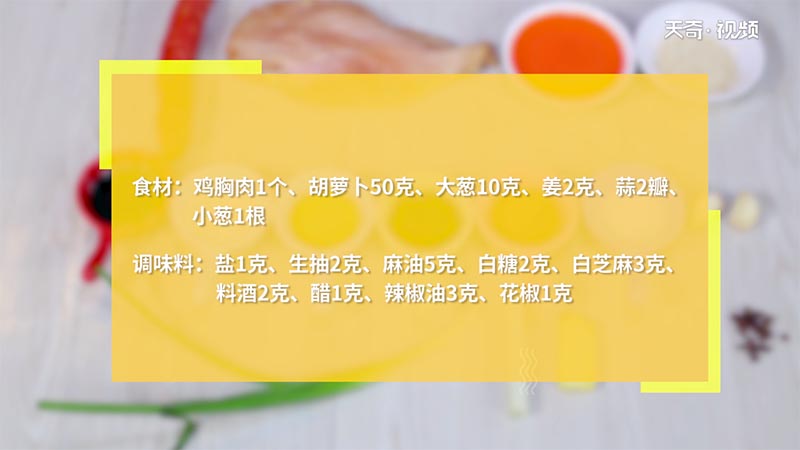 凉拌鸡丝做法步骤：1