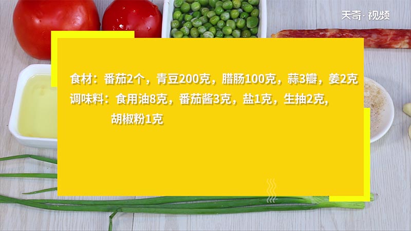 番茄炒青豆做法步骤：1