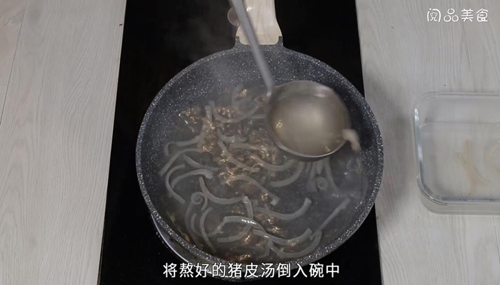 水尽皮冻做法步骤：8