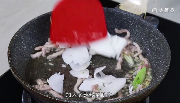 冬菇炒肉丝做法步骤：5