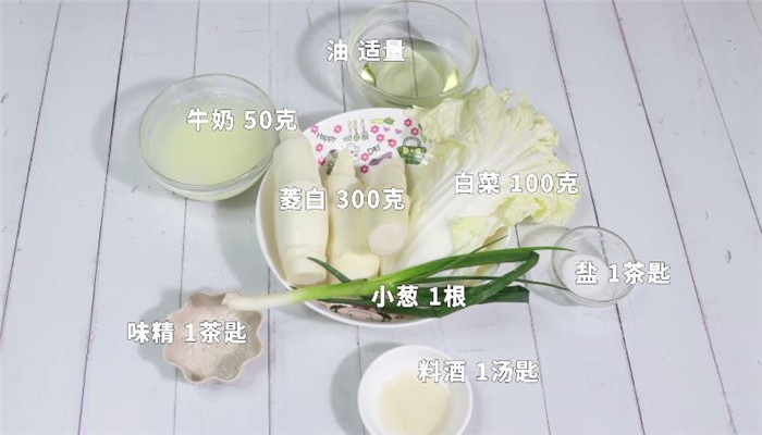 奶汤菱白做法步骤：1