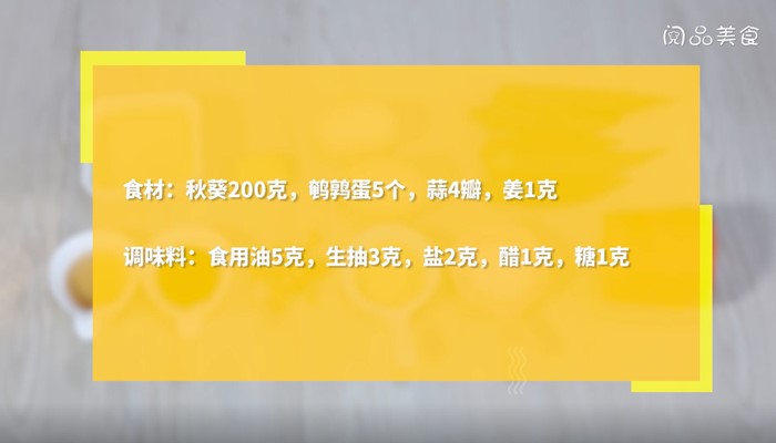 蒜拌秋葵鹌鹑蛋做法步骤：1