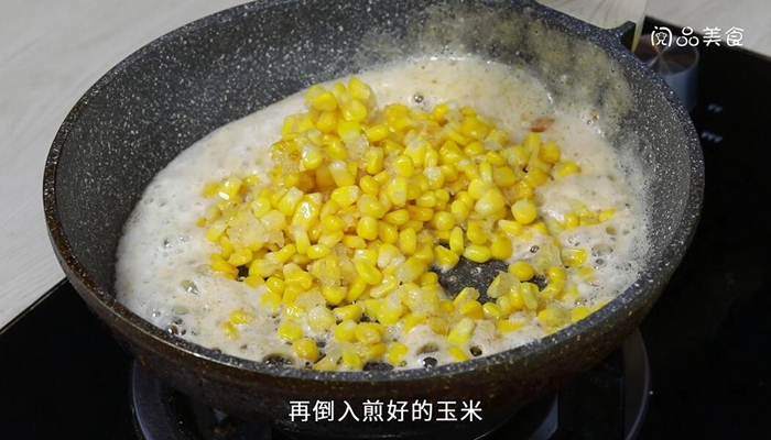 咸蛋黄煎玉米做法步骤：5