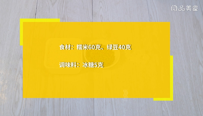 绿豆糯米粥做法步骤：1