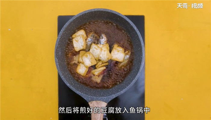 黄花鱼炖煎豆腐做法步骤：6