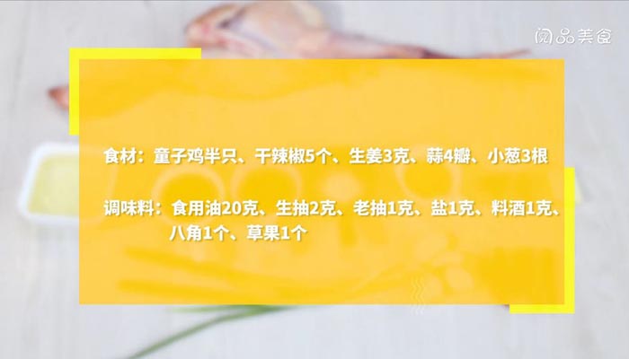黄焖鸡做法步骤：1
