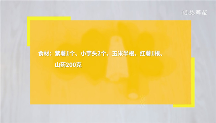 五谷丰登做法步骤：1