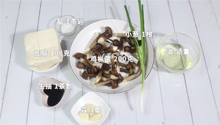 鸡枞菌豆腐汤做法步骤：1