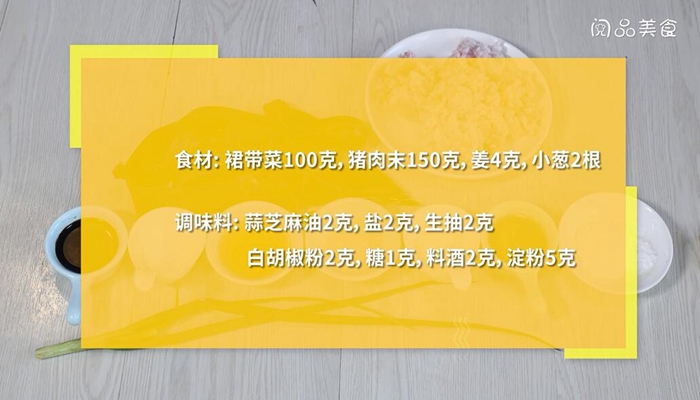 裙带菜汆丸子汤做法步骤：1