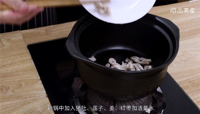 红枣莲子猪肚汤做法步骤：9