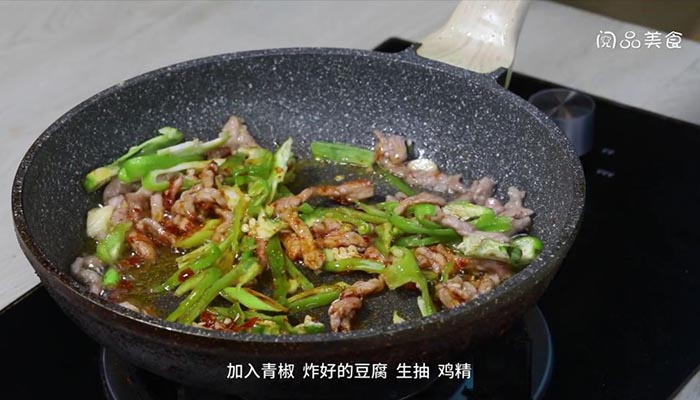 肉炒青椒豆腐做法步骤：10