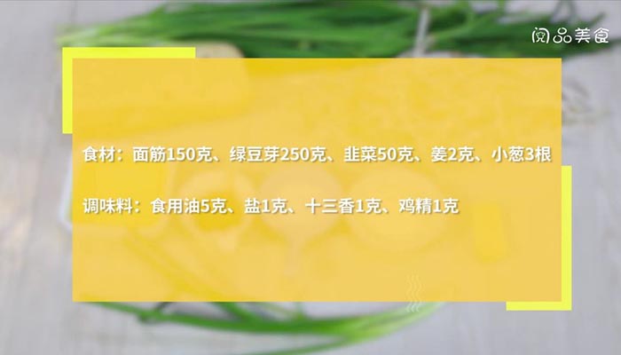 绿豆芽炒面筋做法步骤：1