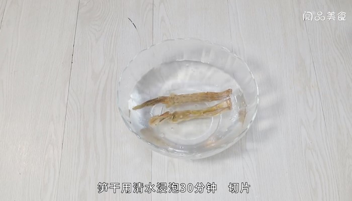 炖笋干做法步骤：4