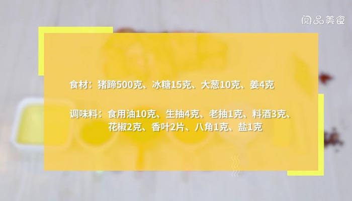 红烧猪蹄做法步骤：1