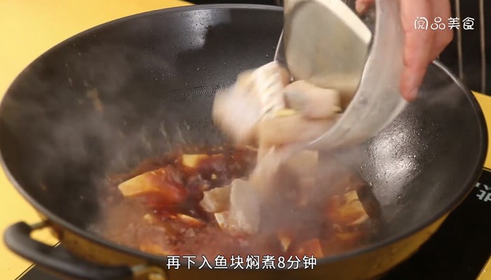 豆腐烧鱼做法步骤：10